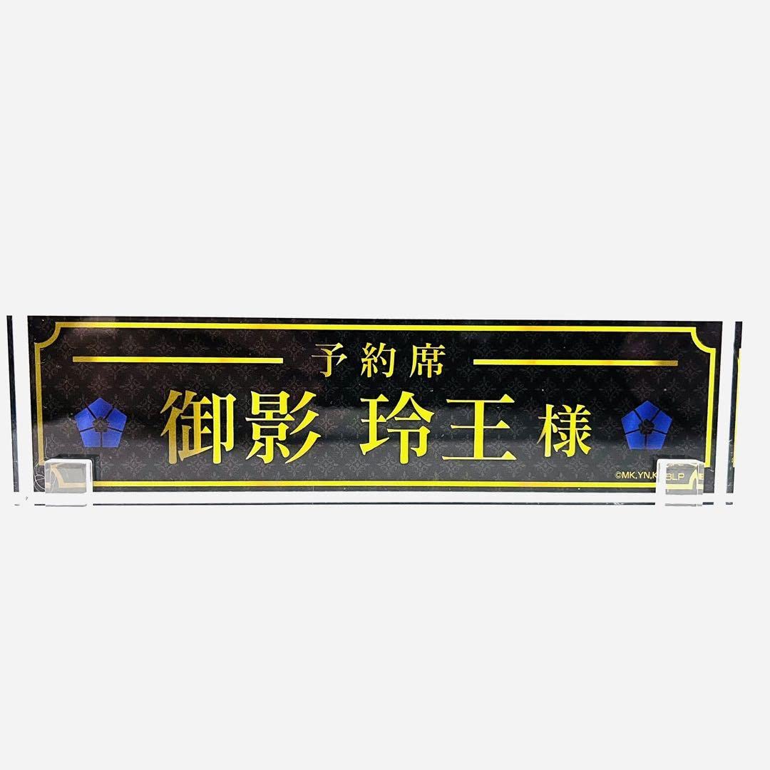 Amazon.co.jp: ブルーロック 御影玲王 デスクネームプレート